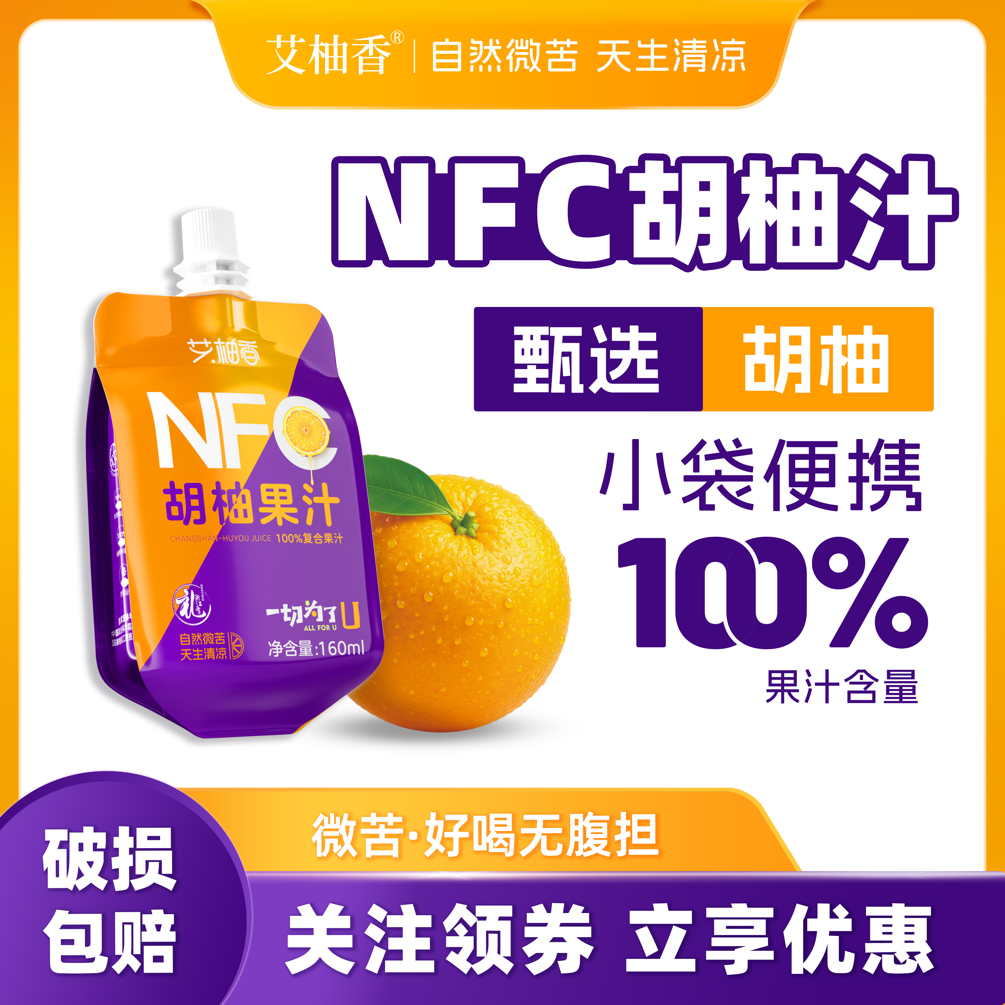艾柚香小袋尝鲜装7天饮品规划