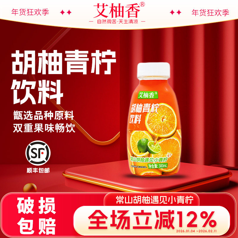 艾柚香胡柚青柠果汁饮料酸甜可口清爽VC饮品,咖啡/麦片/冲饮,纯果蔬汁/纯果汁,淘宝优惠券,粉丝福利购,淘宝优惠卷