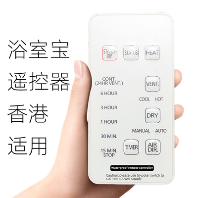 浴霸遥控器HKKDK直接使用