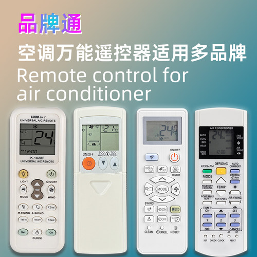 英文版品牌空调机万能遥控