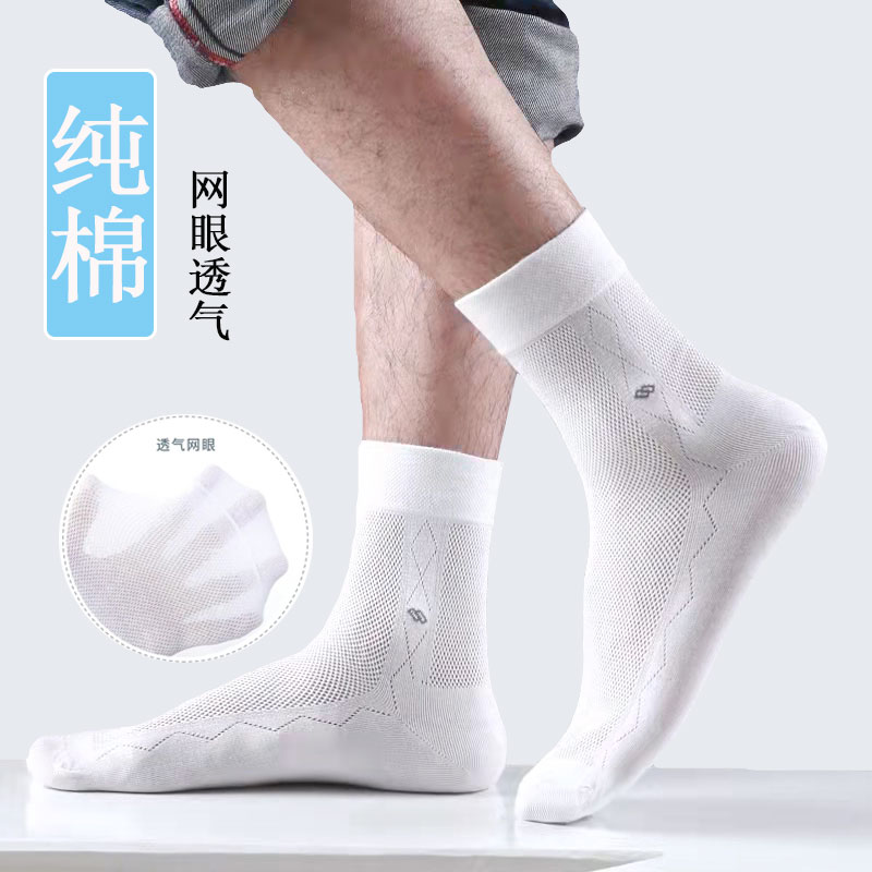 超薄网眼吸汗防臭全棉时尚男袜
