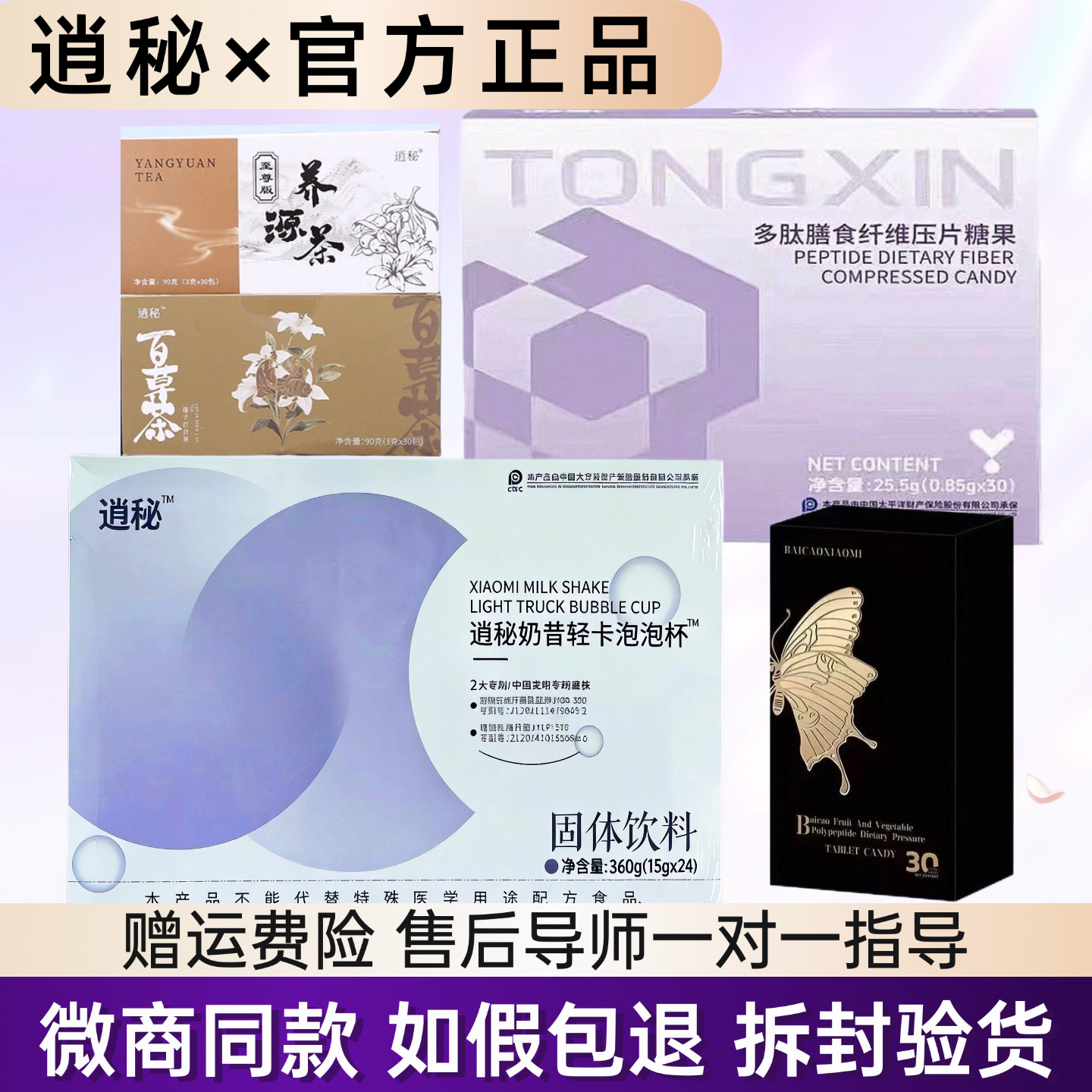 逍秘养源茶多肽膳食纤维压片糖果正品奶昔泡泡杯百草咖啡固体饮料