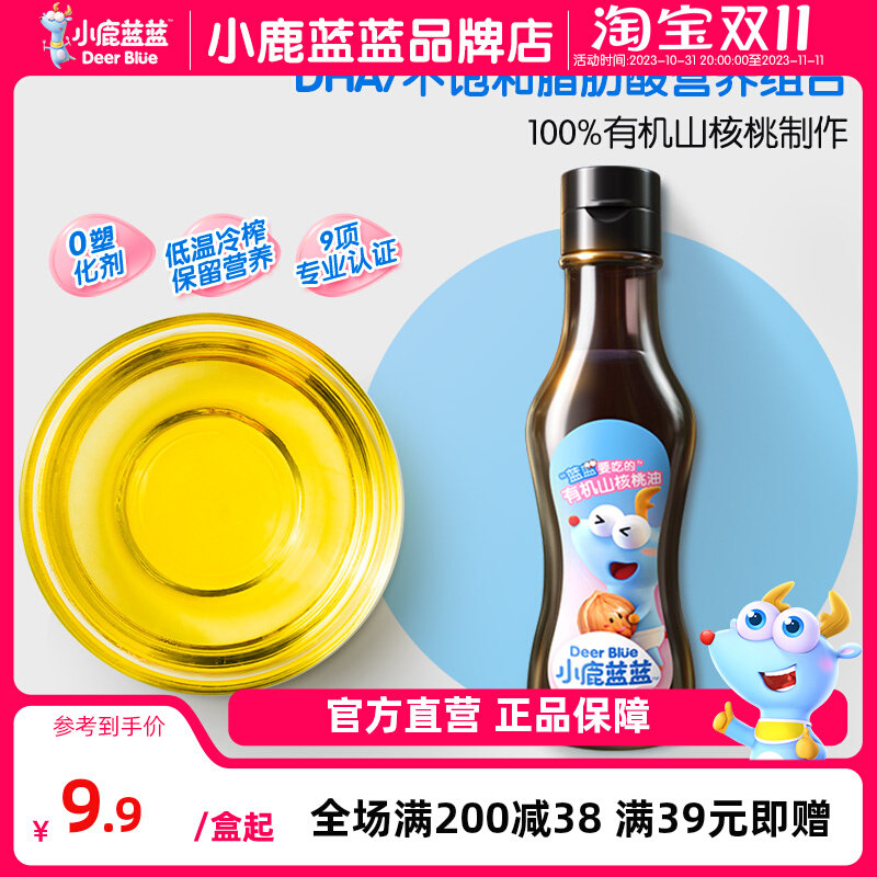 小鹿蓝蓝有机核桃油牛油果油宝宝亚麻籽食用辅食送婴幼儿食谱高性价比高么？