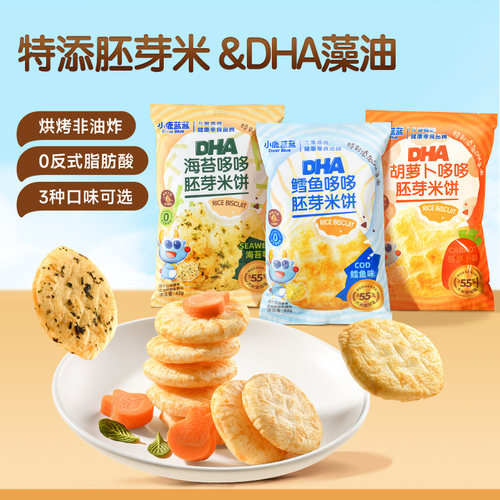 小鹿蓝蓝米饼DHA胚芽米饼