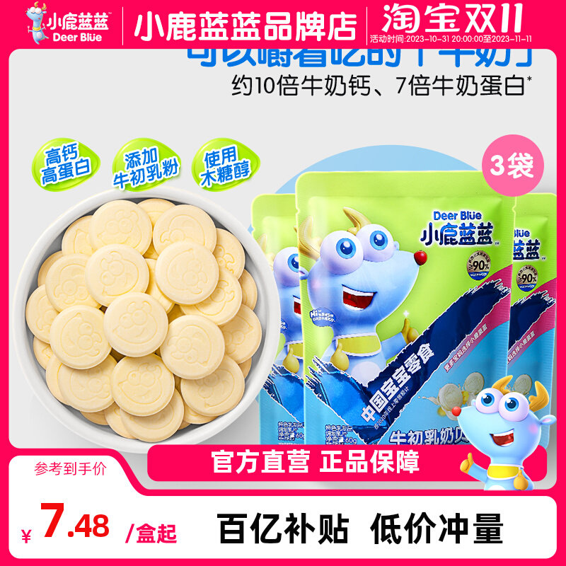 【小鹿蓝蓝_牛初乳奶贝】宝宝儿童奶片奶棒零食牛奶高钙营养怎么样,好用不?