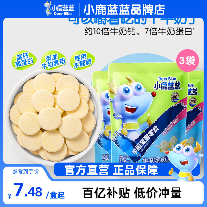 【小鹿蓝蓝_牛初乳奶贝】宝宝儿童奶片奶棒零食牛奶高钙营养怎么看?