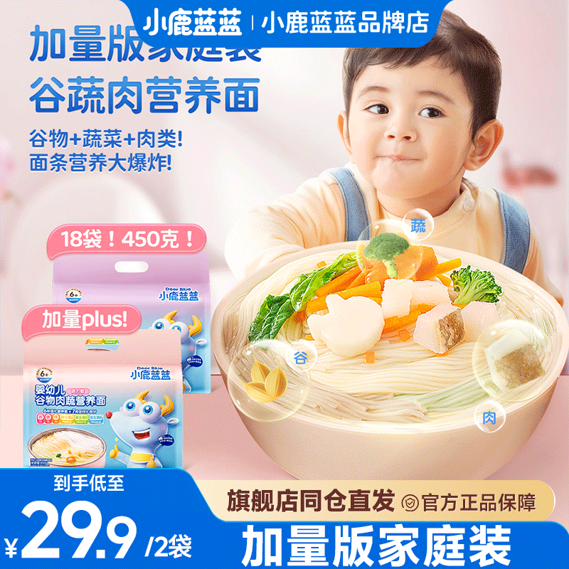 小鹿蓝蓝婴儿面条6月+宝宝辅食无添加盐谷蔬肉营养面宝宝面条量贩,婴童食品,面条,淘宝优惠券,粉丝福利购,淘宝优惠卷