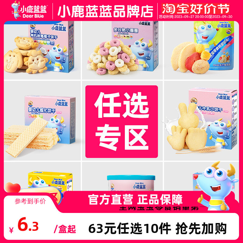 【任选专区】小鹿蓝蓝零食米饼溶豆果泥泡芙饼干 送婴儿辅食食谱怎么看?