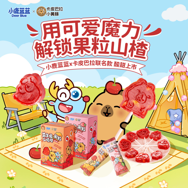 小鹿蓝蓝卡皮巴拉联名款益生元果粒山楂棒开胃山楂儿童果肉条糖果