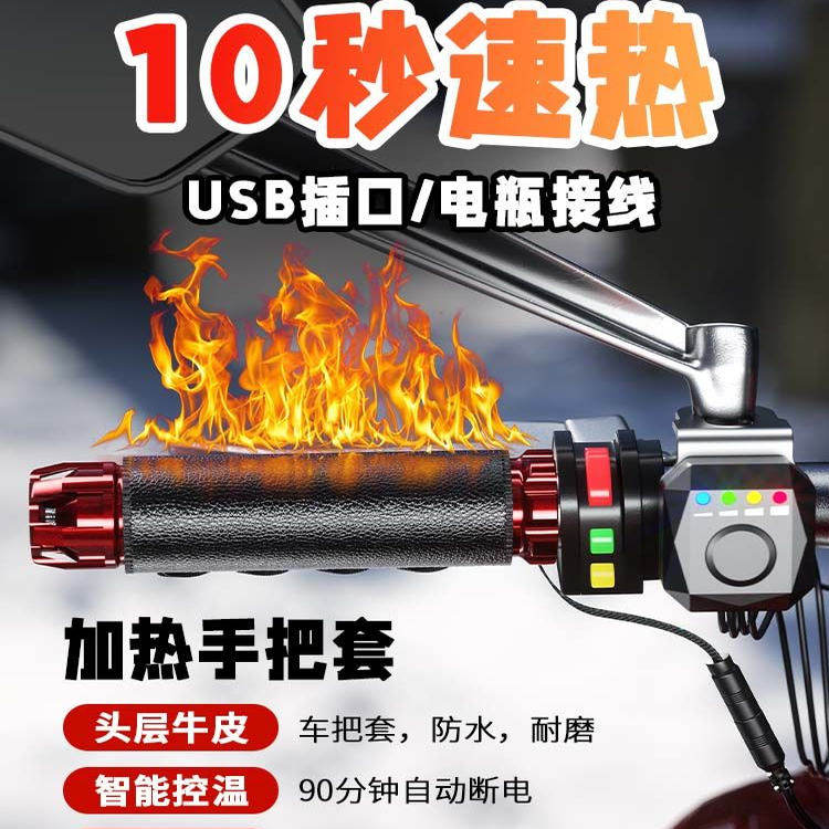 凯威格踏板摩托车加热手把加装牛皮保暖防水USB电动车发热手把套