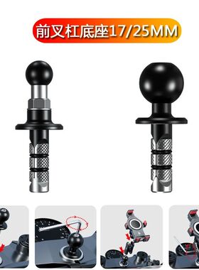 摩托车铝合金膨胀球头底座配件摩托车手机支架配件25mm17mm球头
