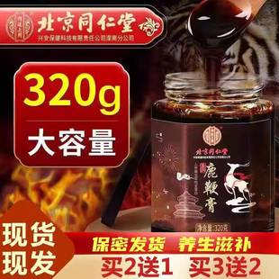 同仁堂鹿鞭膏320g人参蛹虫草地龙蛋白鹿鞭膏男士 滋补调理备孕