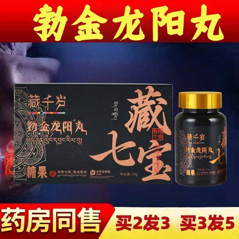 藏千岁勃金龙阳丸人参鹿鞭片玛咖片鹿筋金枪正品男士养生增时