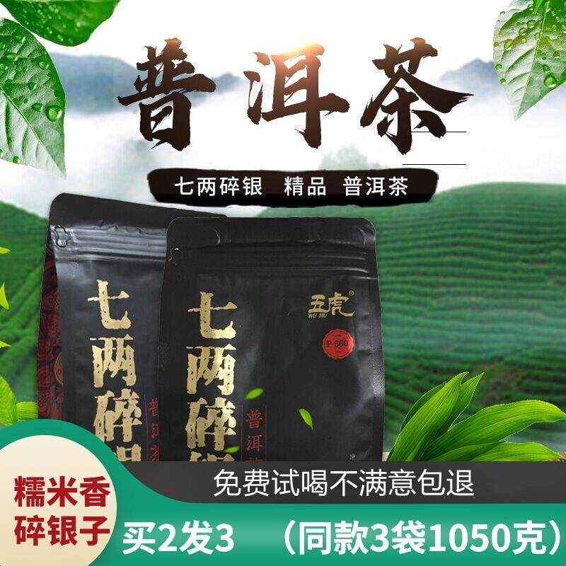 五虎七两碎银子云南普洱茶糯米香非特级熟茶茶化石古树普洱老茶头