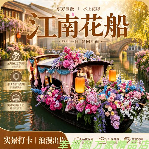 古风仿真花船美陈打卡引流
