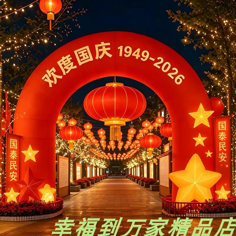 国庆户外发光爱心气模打卡装置图片