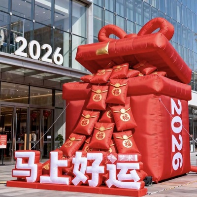 2026马年拍马屁气模大树装饰