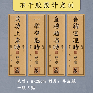 结婚满月周岁封酒贴纸金榜题名时成人礼纪念封藏洒金红牛皮纸标签