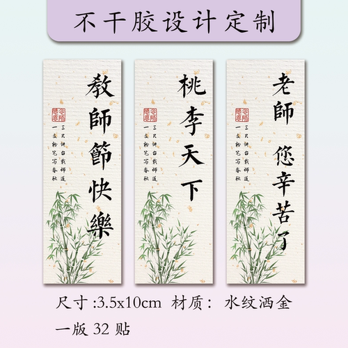 教师节贴纸感恩老师礼物装饰标签
