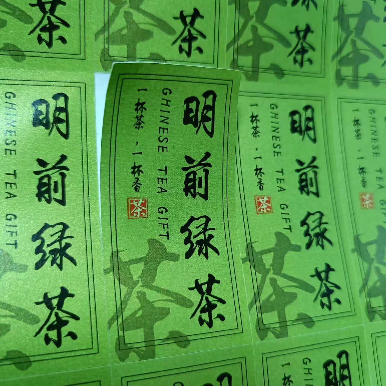 新茶绿茶不干胶定制标签贴封口贴图片