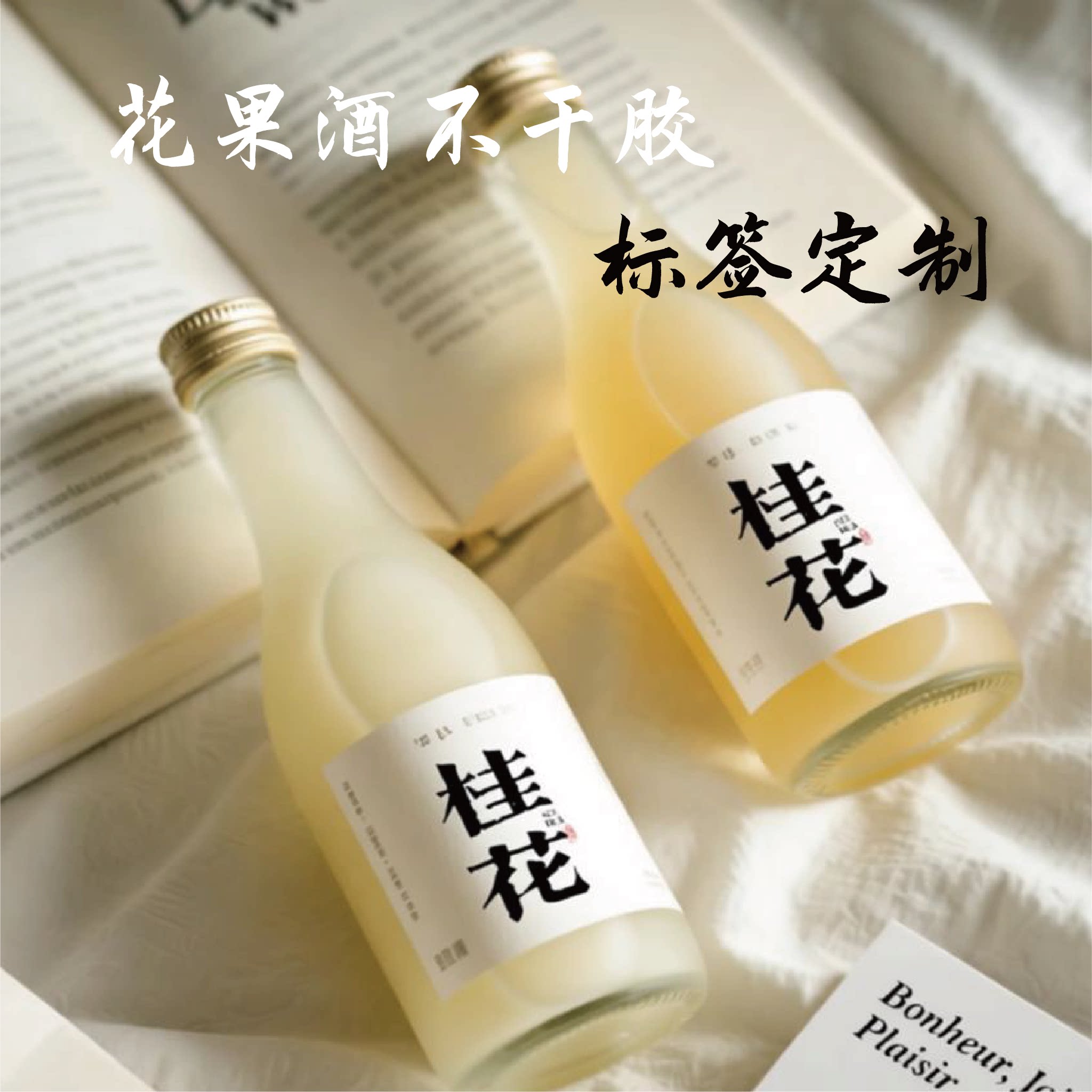 杨梅酒青梅酒米酒果酒标签贴纸图片
