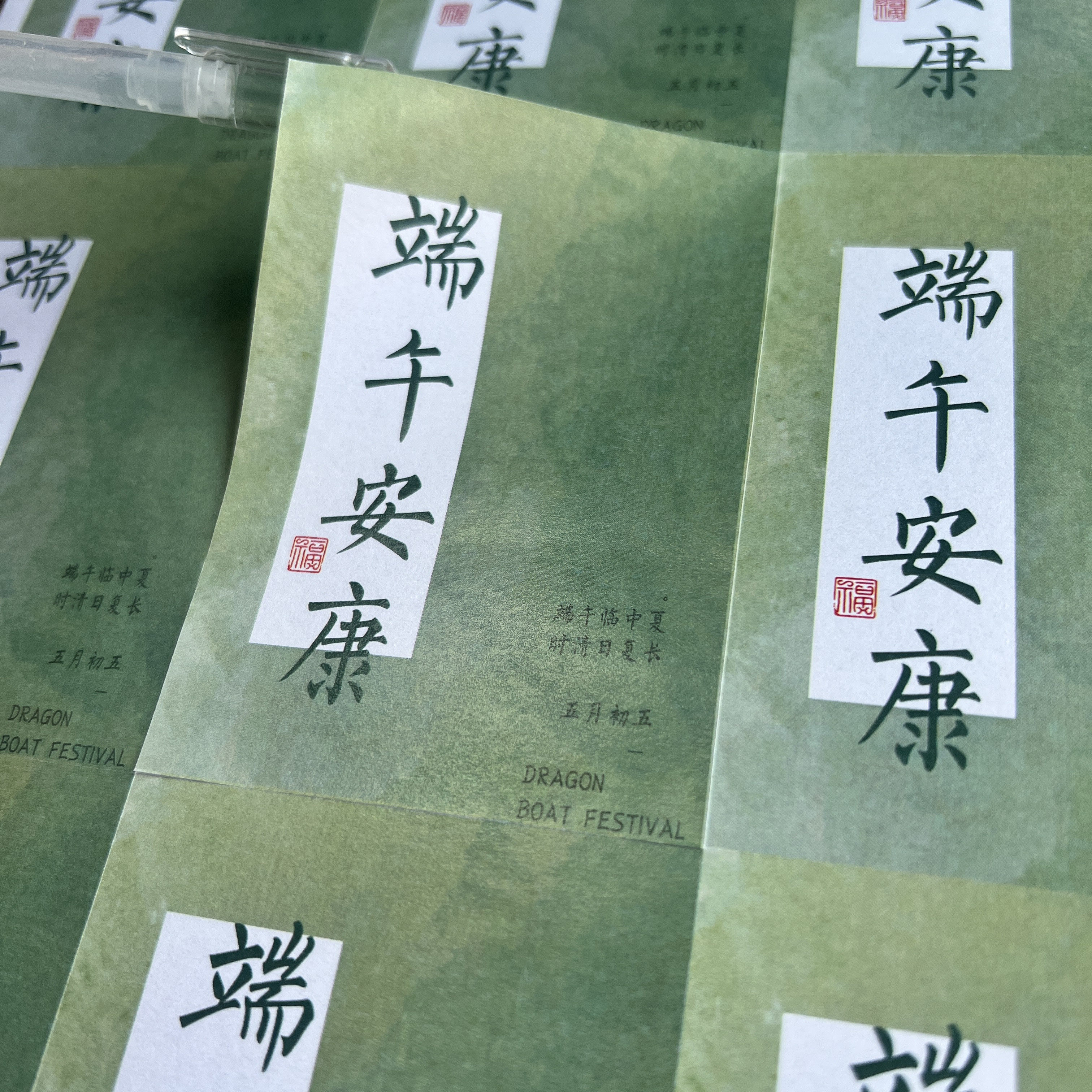 端午安康不干胶封口标签贴纸定制图片