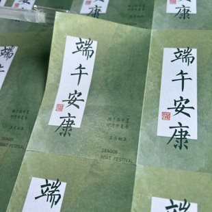 端午安康一举高粽定制端午节粽子礼品盒包装袋不干胶标签贴封口贴