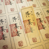 沉香标签贴纸定制降真香天然檀香二苏旧局香管香筒香盘背胶不干胶