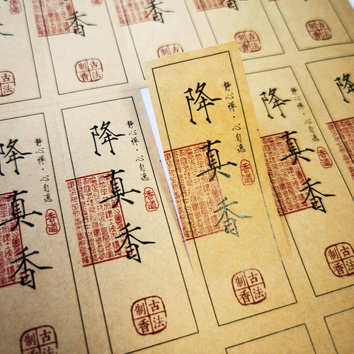 降真香天然檀香特种纸标签贴定制