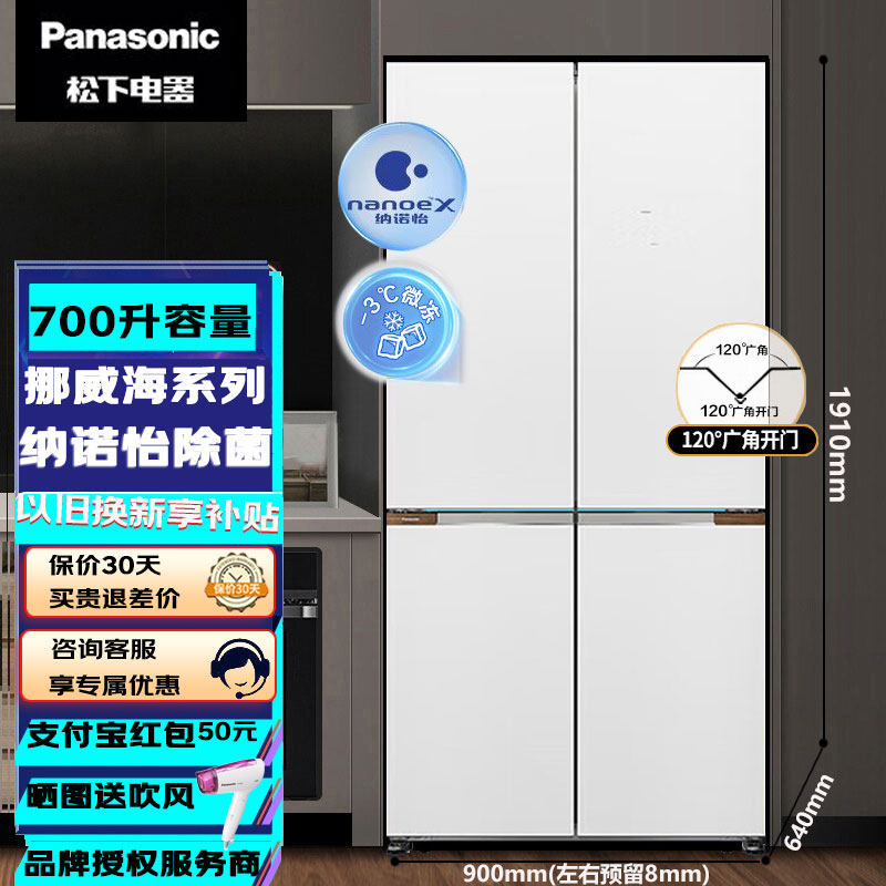 Panasonic/松下 NR-EW70CGA-W/W711CG 挪威海无霜冰箱700升双循环