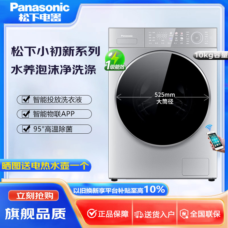 Panasonic/松下 XQG100-L198/L197滚筒洗衣机水氧泡沫净智能投放