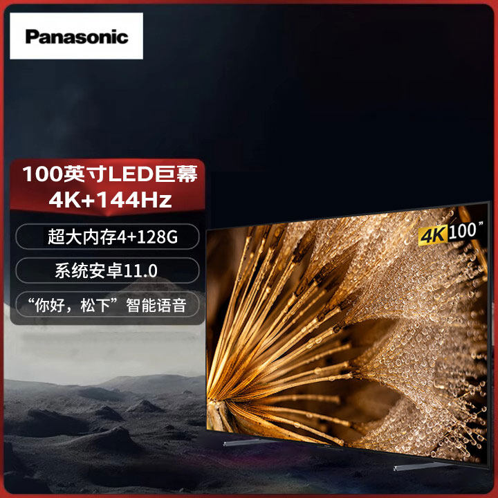 Panasonic/松下 TH-100NX900C 144Hz高刷 4K 100英寸游戏电视机