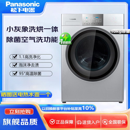 Panasonic/松下 XQG100-82CD1小灰象洗衣机云泡洗家用洗烘一体机