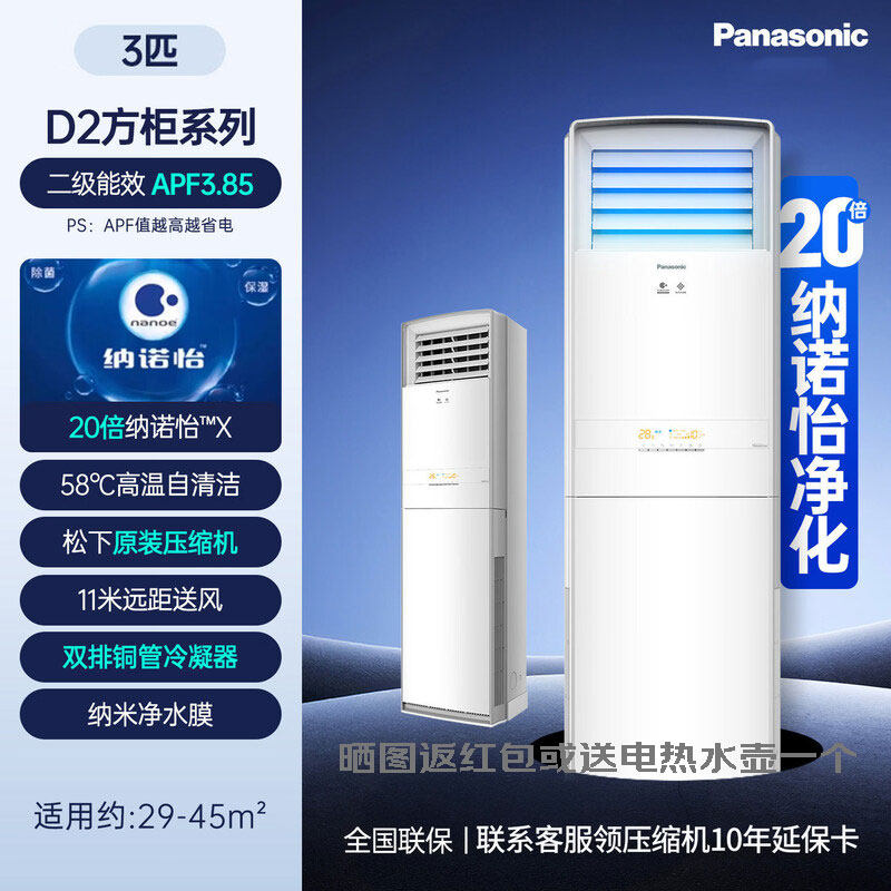Panasonic/松下 NJ72F520新品3匹变频立式空调新二级 20倍纳诺怡X