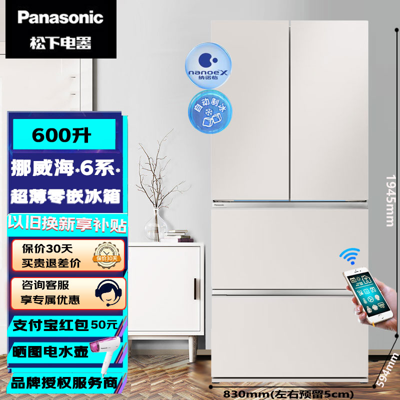 Panasonic/松下 NR-G611GZ1-W挪威海600L法式多门超薄零嵌入冰箱