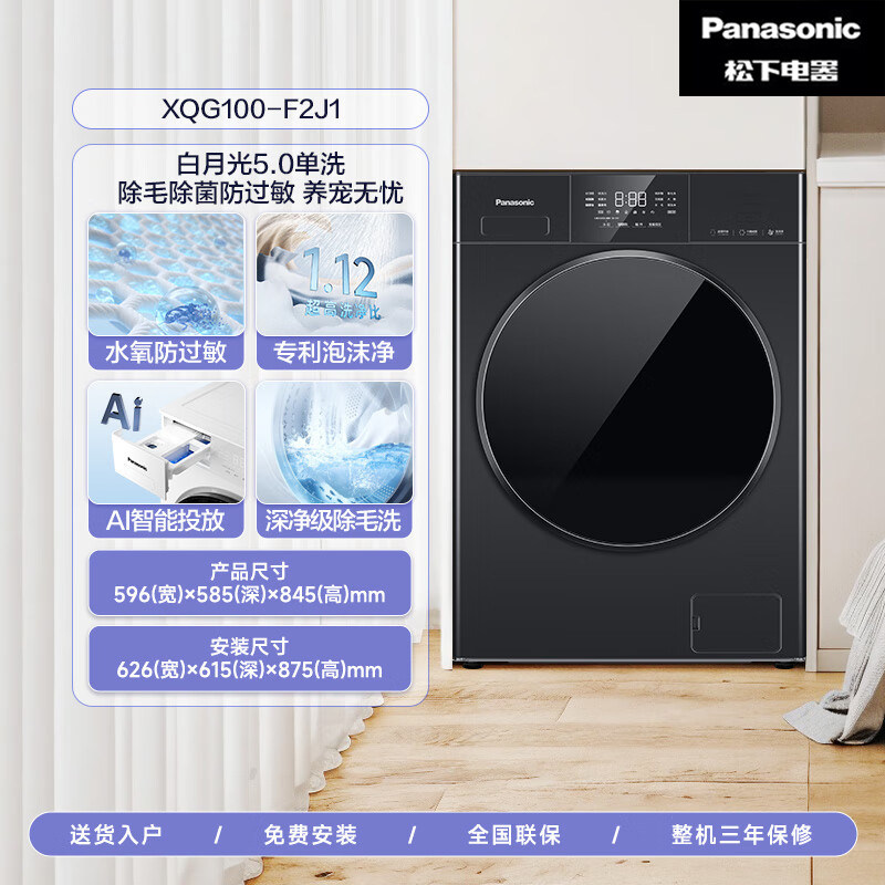Panasonic/松下XQG100-F2A1/F2F1/F2J1滚筒洗衣机大海豹白月光5.0