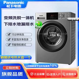 N82ST洗脱一体机8kg大容量 下排水 3GQE2 松下滚筒洗衣机XQG80
