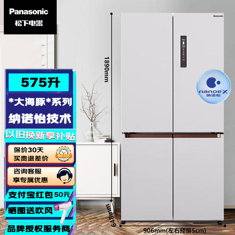 Panasonic/松下 NR-JW58CMA-W/W591CP/W591CG 对开十字门超薄冰箱