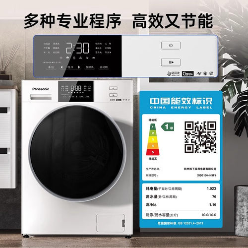 Panasonic/松下 XQG100-N3F1白月光系列滚筒洗衣机 超薄变频10KG