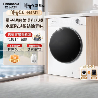 Panasonic/松下 XQG100-N4M1/82P1白月光5.0Ultra滚筒洗衣机10kg