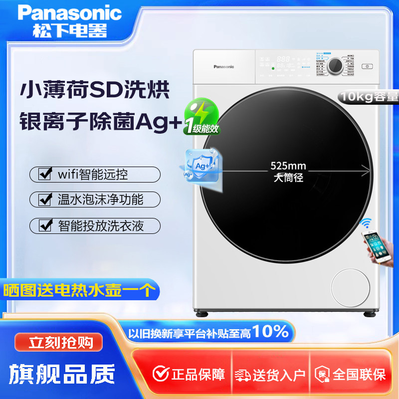 Panasonic/松下 XQG100-83TA5滚筒洗衣机洗烘一体10KG 小薄荷系列