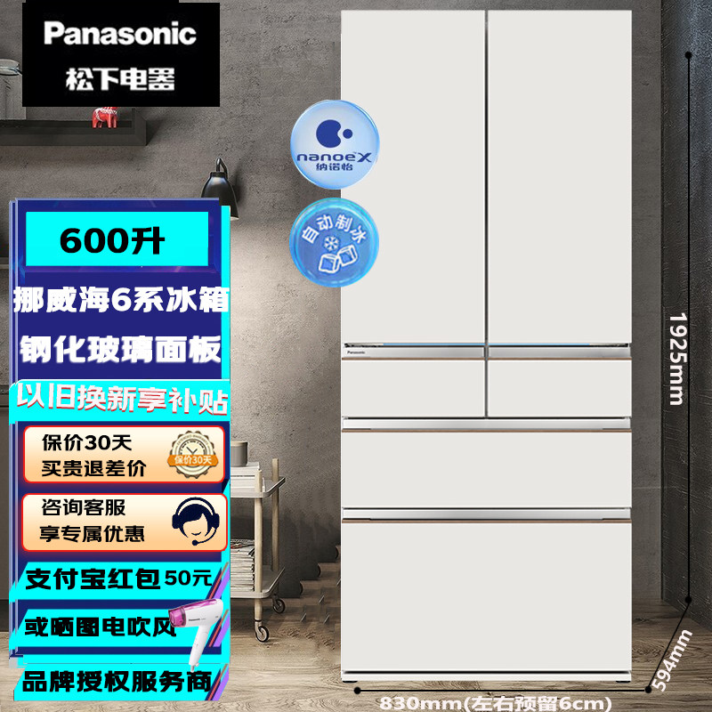 Panasonic/松下 NR-F611GA1-C/H挪威海600升超薄零嵌冰箱自动制冰