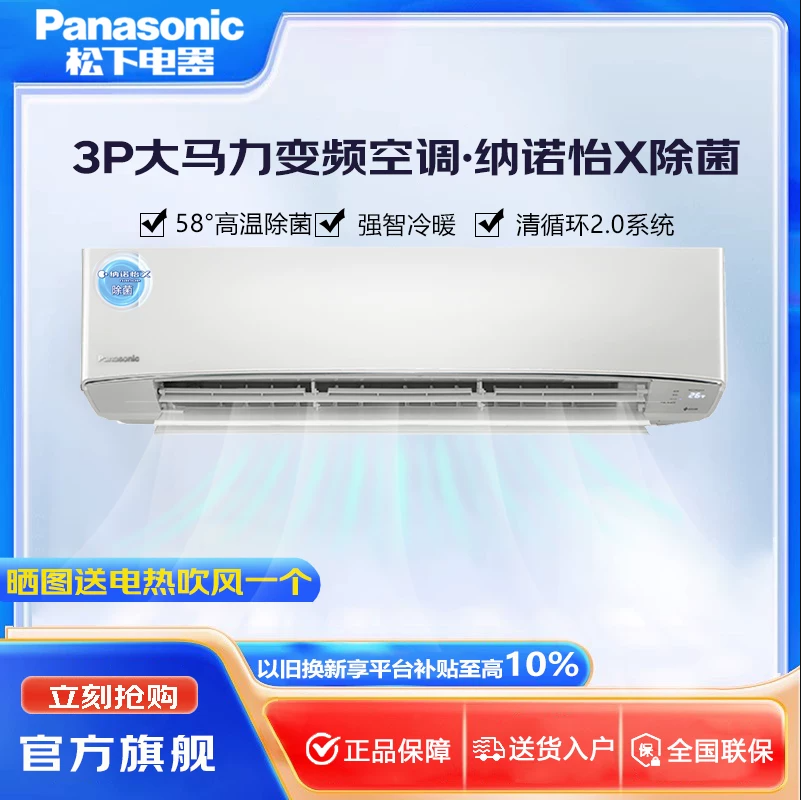 松下冷暖空调纯铜管纳诺怡除菌内部自清洁壁挂式空调3匹EW27KU10