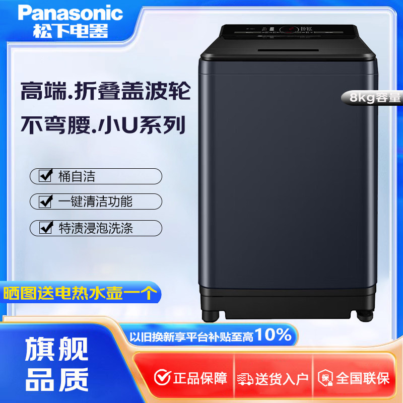 松下XQB80-U8VA简单易操作洗衣机