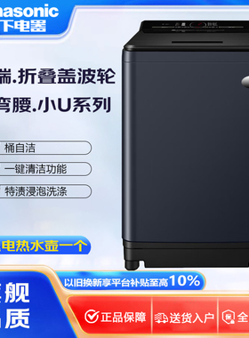 Panasonic/松下 XQB80-U8VA全自动波轮洗衣机8KG洗涤 取衣不弯腰