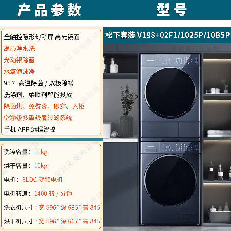 松下天幕蓝系列洗烘套装V198+V1027P双智能投正反转烘干机10+10KG