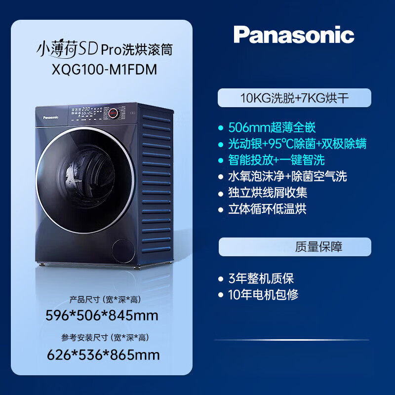 松下830AF全自动变频洗烘一体