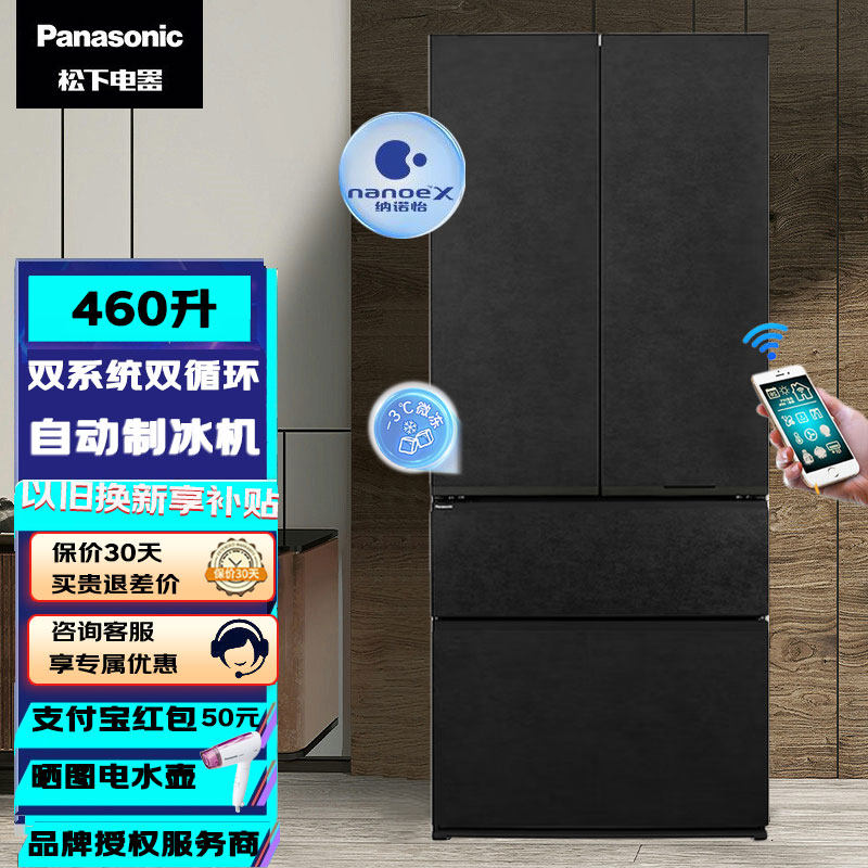 Panasonic/松下 NR-W472BF-X双系统双循环冰箱460L纳诺怡自动制冰