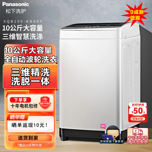 松下KNA07家用波轮洗衣机