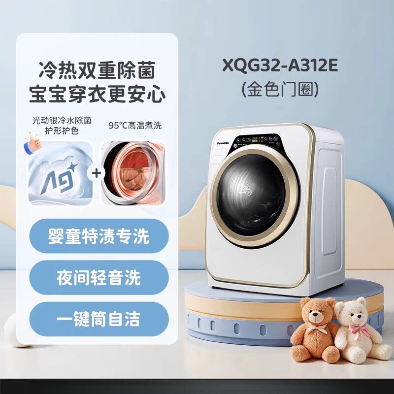 Panasonic/松下 XQG32-A312E/A312D 宝贝星3.2KG滚筒迷你洗衣机